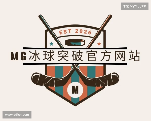 了解mg冰球突破(中国游)官方网站